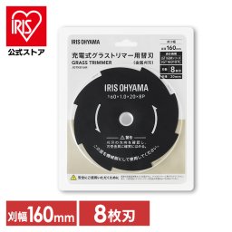 【公式】 草刈り機 刃 替え刃 充電式グラストリマー用替刃（金属刈刃） JGTKB16M  アイリスオーヤマ 