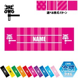 踏切  名入れ冷感タオル 冷却タオル クールタオル ストライプ ドット 水玉 柄タオル ポリエステル ネックタオル クール 清涼 首ケア 暑さ対策 熱中症対策 スポーツタオル  【rkct】乗り物　チーム　単車　趣味