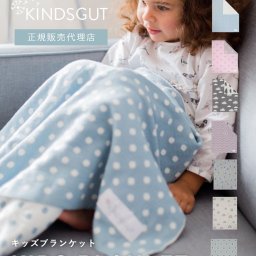 日本初上陸 正規販売代理店 キンズグート KINDSGUT キッズブランケット Kinderdecke キンダーデッケブランケット キッズブランケット お昼寝 B075R5VFBX B075R4J4NB B084R9BHCM B084RDTJ8H ブランケット