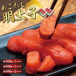 あごだし明太子　産地直送