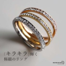 フルエタニティリング 極細リング 埋め込みストーンで服にひっかからない ステンレス製 指輪 キラキラ ゴールド 18K GP シルバー ピンク 金属アレルギー対応