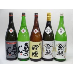特選日本酒セット 奥の松 金鯱 5本セット 奥の松(特別純米 吟醸 全米吟醸) 金鯱(純米 純米吟醸) 1800ｍｌ×5本 5本