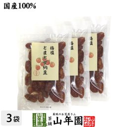 梅塩とまと甘納豆 180g×3袋セット ドライトマト あまなっとう 梅干 お土産 ギフト プレゼント 敬老の日 2026 プチギフト お茶 山年園 内祝い