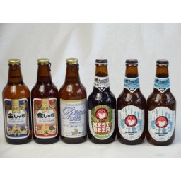 クラフトビールパーティ6本セット　プラチナエール330ml　金しゃちピルスナー330ml　金しゃちアルト330ml　常陸野ネストアンバーエール330ml　常陸野ネストホワイトエール330ml×2