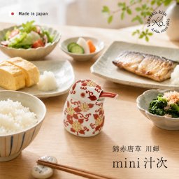 錦赤唐草 川蝉形 ミニ汁次[醤油さし カワセミ 有田焼 汁次 醤油差し 液だれしない しょうゆさし 幸楽窯 陶磁器 日本製 かわいい おしゃれ 唐草模様 調味料入れ しょうゆ差し 汁つぎ 垂れない 液だれゼロ たれない] 即納