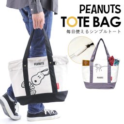 snoopy スヌーピー トート トートバッグ キャンバストート ファスナー ファスナー開閉式 お洒落 シンプル バッグ A4 雑誌 帆布 ポケット 多収納 メンズ レディース かわいい 大人 子供 キャラ Tote Bag 裏地 内ポケット スヌーピー グッズ 雑貨 生活雑貨 フェイクデザイン