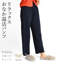 日本製 ワイド 腹巻きパンツ レディース ボトムス ブラック 大人 腹巻き ズボン 暖かい ニットパンツ 腹巻 温活 パンツ ルームウェア 薄手 プレゼント 妊婦 ゆったり マタニティ ウエストゴム フリーサイズ はらまき ネイビー サイフク 母の日 ギフト 2026 60代 70代 実用的