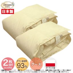 ダウンケット 羽毛肌掛け布団 お得なシングル2枚組 夏向け 日本製【送料無料】ポーランド産ホワイトグースダウン93％ 立体キルト A705SS