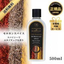 アシュレイ＆バーウッド フレグランスオイル モロカンスパイス 500ml Ashleigh&Burwood アシュレイバーウッド アシュレーバーウッド フレグランスランプ 芳香 消臭 アンモニア臭 対策 女性 男性 プレゼント ギフト 贈り物