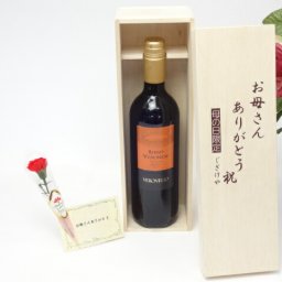 母の日 ギフトセット ワインセット お母さんありがとう木箱セット(ヴェロネッロ　ロッソ　赤ワイン750ml)母の日カード お母さんありがとうカーネイション