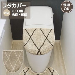 トイレ フタカバー 貼る 通販 蓋カバー 洗浄便座用 洗浄暖房便座用 Ｕ型 O型 木目調 トイレ用品 吸着タイプ 洗える アイボリー ベージュ シンプル カバー類 ふたカバー トイレタリー おしゃれ