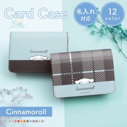 ★【名入れ】名刺ケース シナモロール マチ付き カードケース 第2弾 合皮 キャラクター グッズ 名刺入れ カード 収納 ビジネス 名刺 カード入れ レザー サンリオ シナモン おしゃれ 雑貨 ネーム入り かわいい プレゼント ギフト