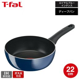 ティファール T-fal ロイヤルブルー・インテンス ディープパン 22cm ガス火専用・IH 不可 D52183 t-fal T-FAL tfal Tfal 取っ手つきフライパン 送料無料