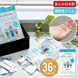 【在庫処分】携帯用 除菌ジェル 36包 ( 2ml×12包入 3個セット ) アルコール除菌 ハンドジェル スティックタイプ 個装 清潔 除菌 消毒 ハンド ジェル 手 手指 除菌・消毒 アルコール エタノール 予防 対策 新型ウイルス 風邪
