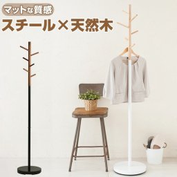 ポールハンガー おしゃれ 通販 ハンガーラック コートハンガー コートラック 永井興産 NK-532 ポールスタンド 洋服掛け スチール 木目 洋服かけ 玄関 コート掛け 子供部屋 エントランス シンプル 衣類 収納 バッグ収納 吊り下げ インテリア 雑貨