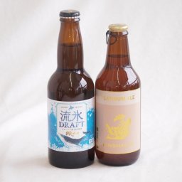 地域が生んだクラフトビール2本セット(網走ビール 流氷ドラフトalc5％(北海道) 金しゃちビールプラチナエールalc5％(愛知県)) 330ml×2本