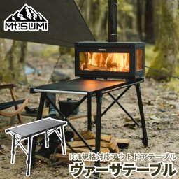 Mt.SUMI マウントスミ IGT規格 ヴァーサテーブル(バーサテーブル) Versa table ミドラの薪ストーブをインストールできるIGT互換テーブル 設営1分 3.5kgの軽量 耐荷重30kg ファミリーテーブルからソロテーブルまで キッチンテーブル BBQテーブルにも