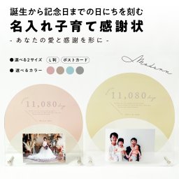 名入れ子育て感謝状 ーあなたの愛と感謝を形にー 名入れ 子育て感謝状 【ブライダル ウェディング 両親ギフト 子育て感謝状 写真立て インテリアアート モダン アクリル LINSL リンスル】w0005