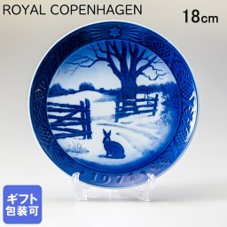 ロイヤルコペンハーゲン イヤープレート クリスマスプレート 1971年 昭和46年 冬の野うさぎ 1901071 【皿立て付き】 【スペシャルラッピング660円(別売り)】 北欧食器 洋食器 送別会 誕生日 還暦祝い 結婚祝い 結婚式 高級 父の日 母の日 成人祝い ホワイトデー