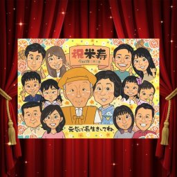 米寿 似顔絵 プレゼント 贈り物 ギフト 名入れ 手描き 米寿 長寿祝い 88歳 誕生日 長寿 大人数 お父さん 両親 家族 お母さん 名入れ 修正無料 下書き確認 喜ばれる 親孝行 かわいい 宝物 思い出 長寿 88歳 快気祝い ハロウィン メモリアルギフト イラスト 引っ越し おしゃれ 白寿祝い お祝い返し 結婚祝い キレイ 傘寿祝い 闘病中の方への励まし