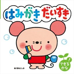 0 知育えほんB（5冊セット）　 COS-25-02F  内祝 内祝い お祝 御祝 記念品 出産内祝い プレゼント 快気祝い 粗供養 引出物