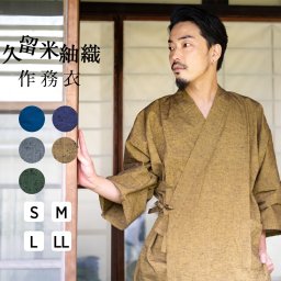 作務衣 メンズ 久留米織 綿 紬 おしゃれ 全4色 【 さむえ 男性 おしゃれ S M L LL サイズ 部屋着 作業着 普段着 ルームウェア かっこいい カジュアル おすすめ 和装 プレゼント ギフト  】