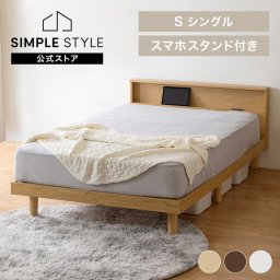 ベッド シングル すのこベッド ベッドフレーム コンセント付き 北欧  通気性 アイリスオーヤマすのこ ベッド ヘッドボード 宮付き 宮棚 棚付き 2口コンセント 丈夫 ベッド下収納 脚付き 湿気 カビ ダニ ギフト プレゼント 景品 新生活