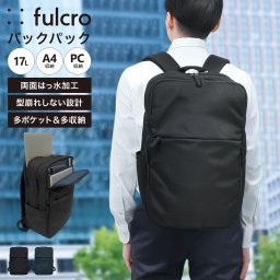 ビジネスリュック メンズ 薄型 大容量 fulcro フルクロ Co-work fma-0035 17L A4 撥水 軽量 タブレット パソコン収納 15インチ ポケット多い リュック ビジネスバッグ バックパック 黒 ブラック ネイビー 仕事 出張 通勤 通学 自転車 社会人 サラリーマン ブランド 20代 30代