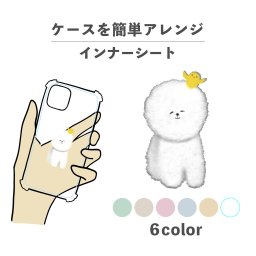 インナーシート 着せ替え 推し活 オタ活 デコレーション 中敷き アレンジ グッズ 透明 クリア iPhone スマホケース 韓国 かわいい おしゃれ おもしろい ひよこ 犬 いぬ 手書き 動物 陸の生き物 ワンポイント くすみカラー アニマル