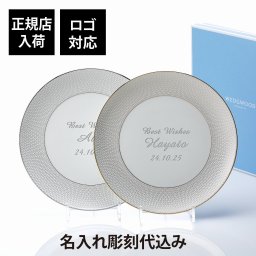 【正規店入荷】【名入れ代込】【ロゴ対応】WEDGWOOD ウェッジウッド ジオ ゴールド＆プラチナ プレート 28cm ペア 名前 彫刻 刻印 結婚祝 結婚記念日 お祝い プレゼント ペアギフト ブランド 開店祝 新築祝 周年記念 お皿 大皿 プレート インテリア ウェルカムボード
