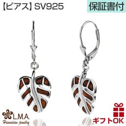 ハワイアンジュエリー ピアス   シルバー925 ロジウム コーティング コアウッド koa 木 フープタイプ 輪 モンステラ 葉 植物 プルメリア 波 メンズ レディース プレゼント 誕生日 記念日 セカンドピアス 【送料無料】 人気 イヤリング 木婚式 ギフト 金属アレルギー
