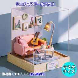 ールハウスキット ミニチュアドールハウス 小さめ リビングルーム ギター LEDライト付き DIY 手作り 誕生日 プレゼント ギフト