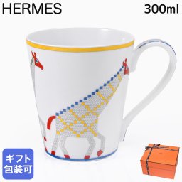 エルメス 食器 HERMES マグカップ NO2 300ml アニモー ナッテ Animaux nattes 58131P 058131P 洋食器 高級 送別会 誕生日 お中元 還暦祝い 結婚祝い 結婚式 高級 父の日 母の日 即日発送【スペシャルラッピング660円(別売り)】 成人祝い ホワイトデー