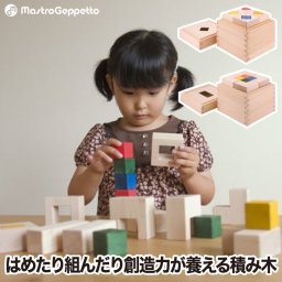 積み木 日本製 木のおもちゃ 木製玩具 つみき 知育玩具 おしゃれ 型はめ CUBICOLO クビコロ カラフル ナチュラル キッズトイ 国産天然木 創造力 手遊び 男の子 女の子 孫 幼児 子供 ベビー 誕生日 かわいい 出産祝い お祝い 贈り物 プレゼント ギフト マストロ・ジェッペット