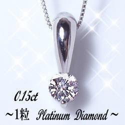 pt900【0.15ct】一粒ダイヤモンドペンダントネックレス [SIクラス Gカラー 無色透明 GOOD～VERYGOOD] ハートアンドキューピット 大粒 一粒ペンダントネックレス 一粒ジュエリー【送料無料】   LPN-0099