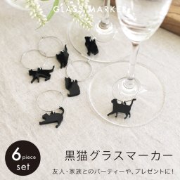 グラスマーカー ６個セット 猫 アクリル ワイングラス パーティ ホームパーティ イベント シャンパングラス パーティーグッズ カラフル 高級感 テーブルデコレーション 結婚式 二次会 ワイン会 グラスチャーム おしゃれ グラス識別