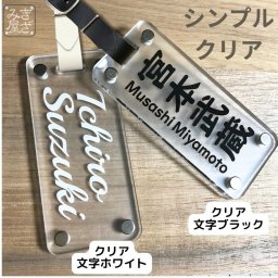 【新商品】ゴルフ ネームプレート 二層 高強度 名入れ 作成 新素材 超見やすい シンプル クリア きざみ屋 目立つ ネームタグ 本革ベルト バッグタグ おしゃれ 名札 タグ  ゴルフネームプレート 誕生日 パートナー コンペ 記念品 プレゼント キャリーバック