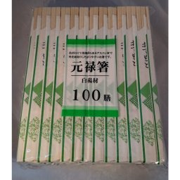 割り箸 100膳 袋入り 割箸 元禄箸 アスペン 格子柄 100膳ポリ 使い捨て箸 端材利用 白楊材 ポイント消化