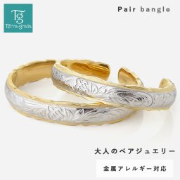 ハワイアンジュエリー ペアバングル ペアブレスレット つけっぱなし サージカルステンレス316L 金属アレルギー対応 ホヌ ウミガメ スティールシルバーカラー イエローゴールドカラー ペア バングル ブレスレット ランキング ギフト プレゼント 誕生日 記念日 ホワイトデー クリスマス【gbsg94pair】