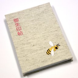 御朱印帳 ミツバチ 蜜蜂 みつばち 麻 かわいい おしゃれ 手作り ご朱印帳 朱印帳 カバー付き 和紙 蛇腹 生成り 御城印帳【syuin-49】