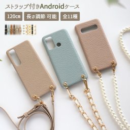 スマホケース スマホカバー AQUOS ケース【AQUOS wish2専用 レザーハードケース×選べるロングストラップ】スマホショルダー ショルダー タイプ ストラップ ネックストラップ アクオス カバー 肩掛け 斜めがけ 首掛け ギフト メール便送料無料 受注生産