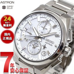 セイコー アストロン ネクスター SBXC159 GPSソーラーウォッチ GPS衛星電波時計 コアショップ専用 流通限定 腕時計 SEIKO ASTRON NEXTER チタン