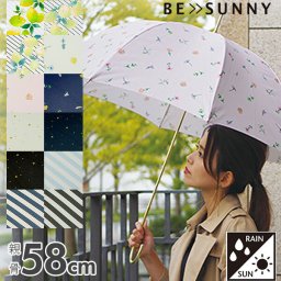 長傘 深張り 58cm ビーサニー BE SUNNY 通販 婦人傘 レディース おしゃれ かわいい グラスファイバー骨 ガーデン 晴雨兼用 シャイニースター 星 ストライプ ボーダー 花柄 水玉 ドット レモンストライプ ミント 耐風 ネイビー 紺 ブラック 黒 オフホワイト