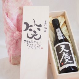 誕生日3月16日セット おたんじょうびおめでとうございます 笑う門には福来たる日本酒天慶大吟醸 早川酒造部(三重県)720mlデザイン書道家 榮田 清峰作