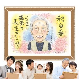 プレゼント 白寿 似顔絵 贈り物 名入れ ギフト 手描き 白寿 99歳 長寿 誕生日 長寿祝い 両親 お母さん 家族 お父さん 名入れ 修正無料 下書き確認 喜ばれる 宝物 似てる そっくり 99歳 思い出 百寿 長寿祝い 贈答品 オーダーメイド 同窓会 百寿祝い 卒寿祝い 色紙 お祝い返し 結婚祝い 快気祝い 傘寿祝い 喜寿祝い 闘病中の方への励まし 古希祝い