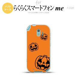【F03K】【スマホケース/スマホカバー】F03K スマホケース らくらくスマートフォンme F-03K カバー ハロウィン カボチャスタンプ 黒 nk-f03k-tp410【メール便送料無料】