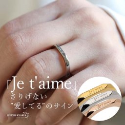 印台リング フランス語 Je t'aime ジュ テーム 愛してる シグネットリング ステンレスリング ゴールド K18 GP シルバー ピンク 指輪 レディース 金属アレルギー対応 女性