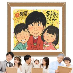 還暦の記念に、写真を送るだけで、あたたかな似顔絵に。ラッピング対応で、贈り物として渡しやすい似顔絵です。 還暦祝い 贈り物 似顔絵 手描き 名入れ プレゼント ギフト 還暦 記念 お祝い 誕生日 祖母 祖父 おばあちゃん おじいちゃん 修正無料 下書き確認 名入れ 一生もの 喜ばれる サプライズ 親孝行 長寿 還暦 傘寿 一生もの メモリアル ホワイトデー キレイ メモリアルギフト カラフル