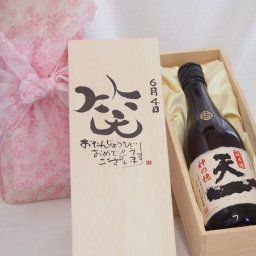 誕生日6月4日セット おたんじょうびおめでとうございます 笑う門には福来たる日本酒早川酒造 神の穂天一純米(三重県)720mlデザイン書道家 榮田 清峰作