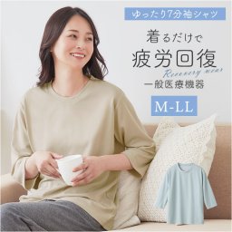 リカバリーウェア レディース 7分袖 通販 リカバリーウエア リカバリーケア リカバリーシャツ Tシャツ ゆったり 七分袖 一般医療機器 疲労回復 遠赤外線 トップス ホームウェア ナイトウェア 部屋着 cervin セルヴァン レディースファッション